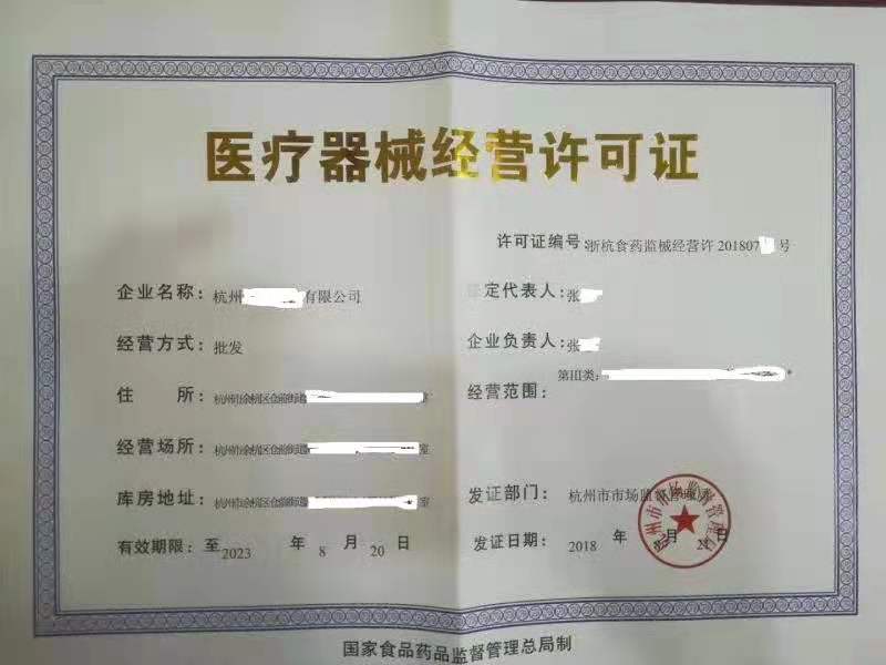醫(yī)療器械經營許可.jpg 醫(yī)療器械經營許可.jpg