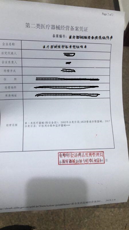 醫(yī)療器械經營備案.jpg 醫(yī)療器械經營備案.jpg